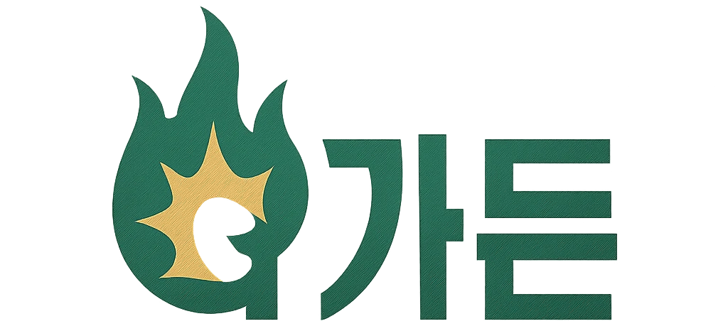 가든